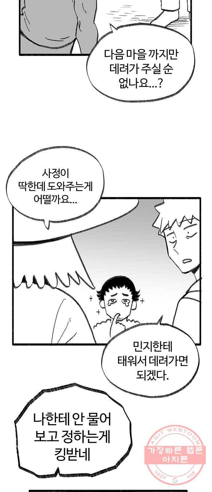 여고생 드래곤 36화 먹이를 노리는 매의 눈 28