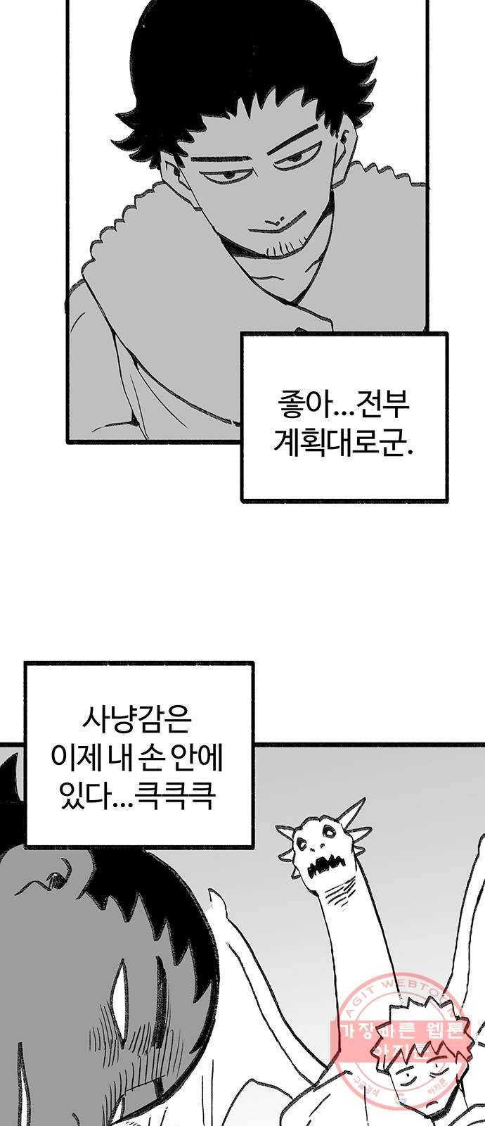 여고생 드래곤 36화 먹이를 노리는 매의 눈 29