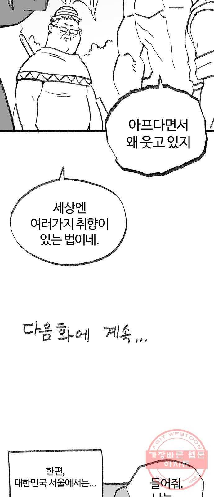 여고생 드래곤 36화 먹이를 노리는 매의 눈 30