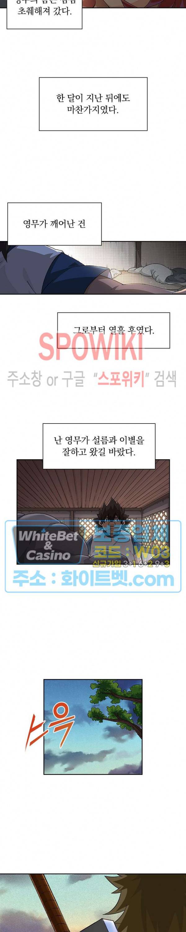 무권 279화 14