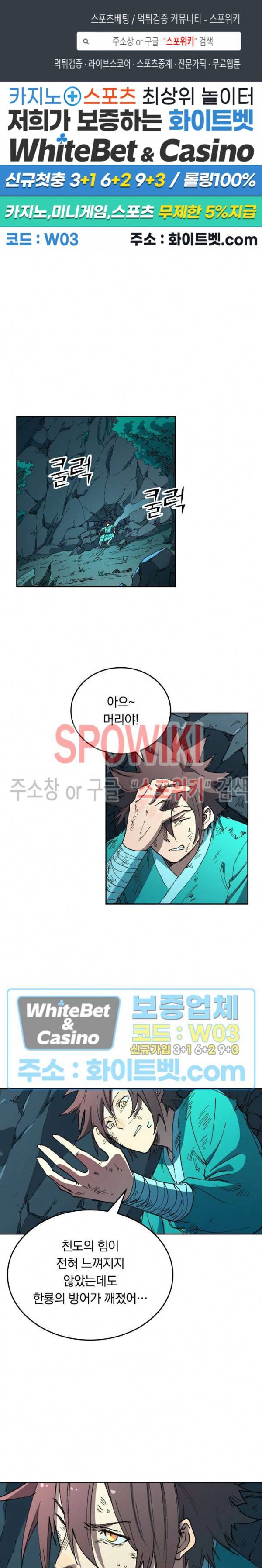 성무신결 509화 1