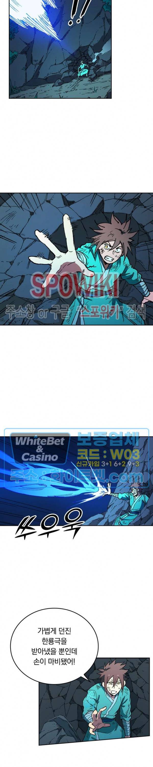 성무신결 509화 4