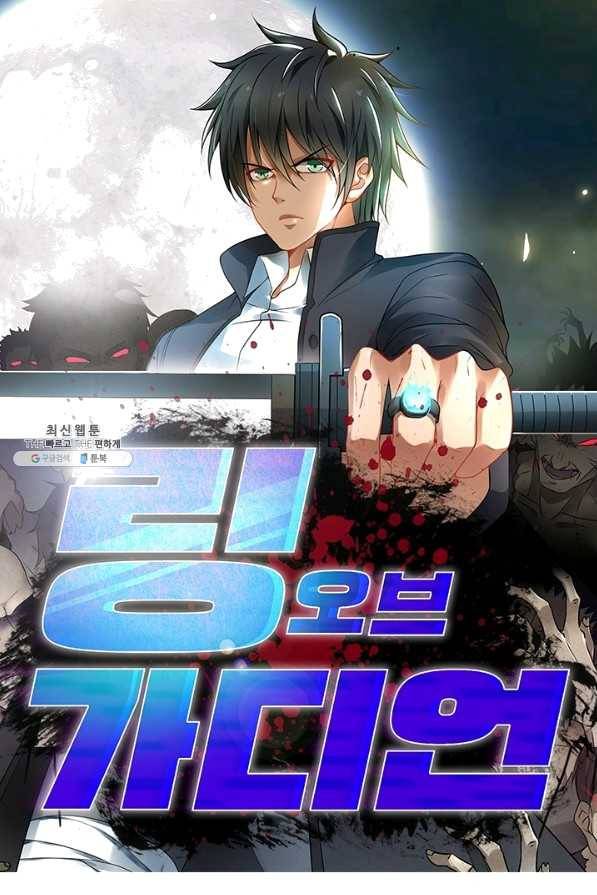 링 오브 가디언 176화 1