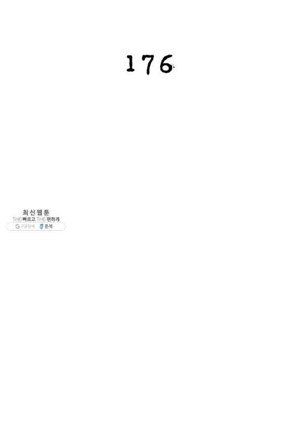 링 오브 가디언 176화 2