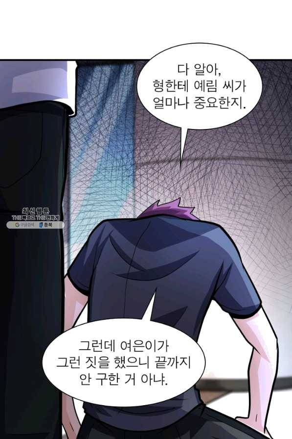 링 오브 가디언 176화 10