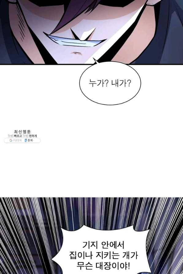 링 오브 가디언 176화 14
