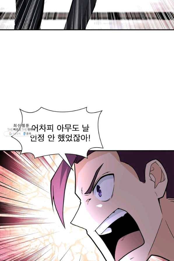 링 오브 가디언 176화 16