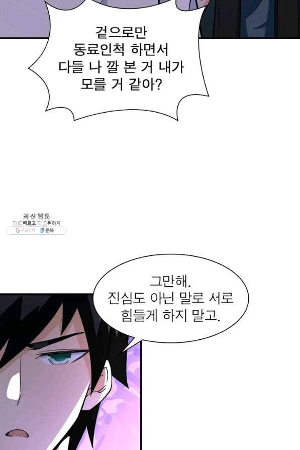 링 오브 가디언 176화 18
