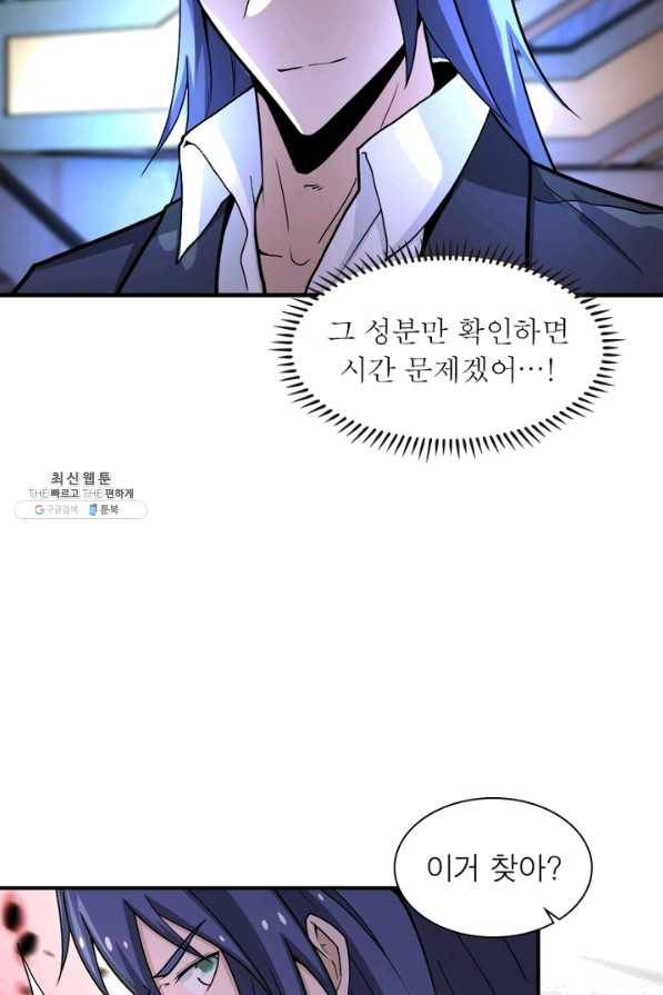 링 오브 가디언 176화 43