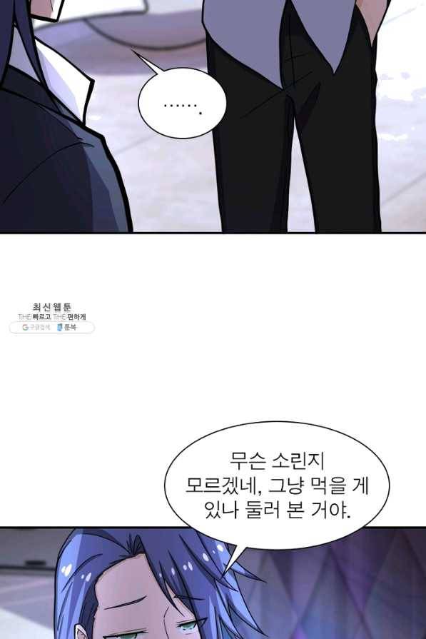 링 오브 가디언 176화 45