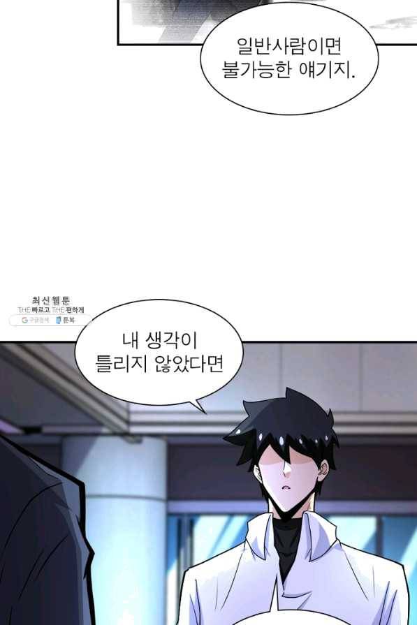 링 오브 가디언 176화 54