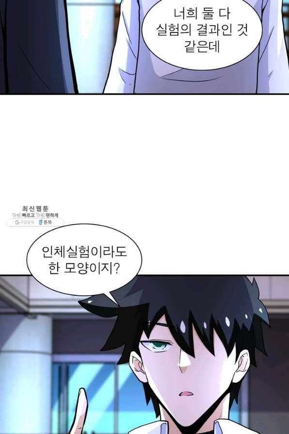 링 오브 가디언 176화 55