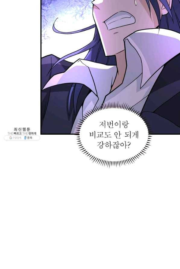 링 오브 가디언 176화 68