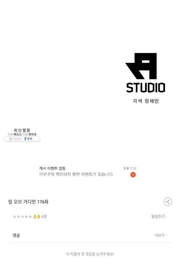 링 오브 가디언 176화 69