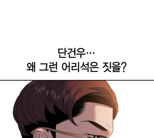 세상은 돈과 권력 시즌 2 64화 8
