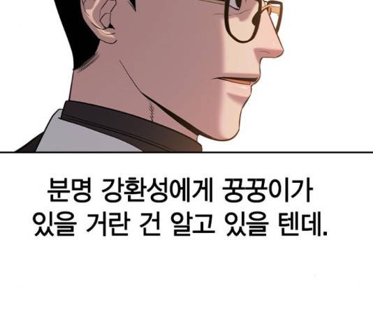세상은 돈과 권력 시즌 2 64화 9