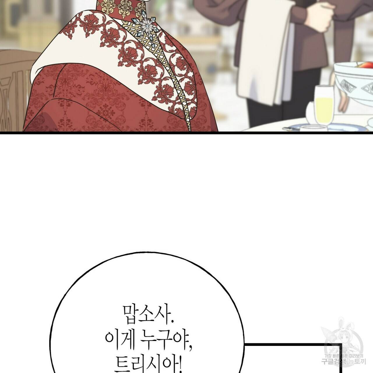 까마귀는 반짝이는 것을 좋아해 58화 6