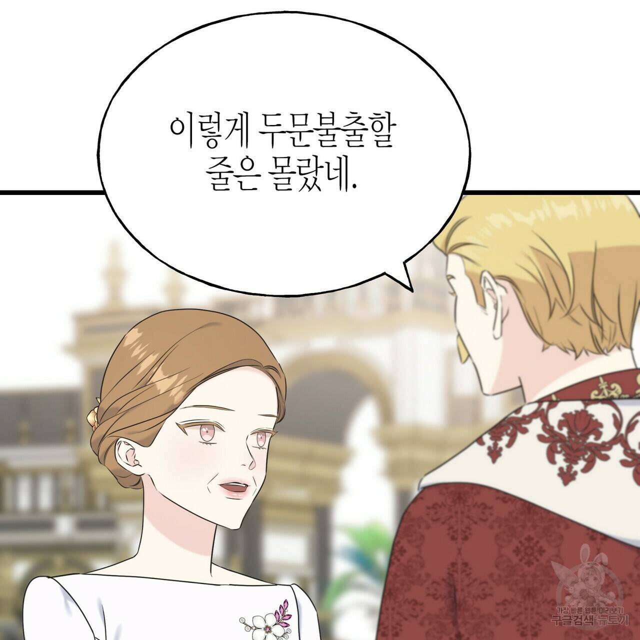 까마귀는 반짝이는 것을 좋아해 58화 11