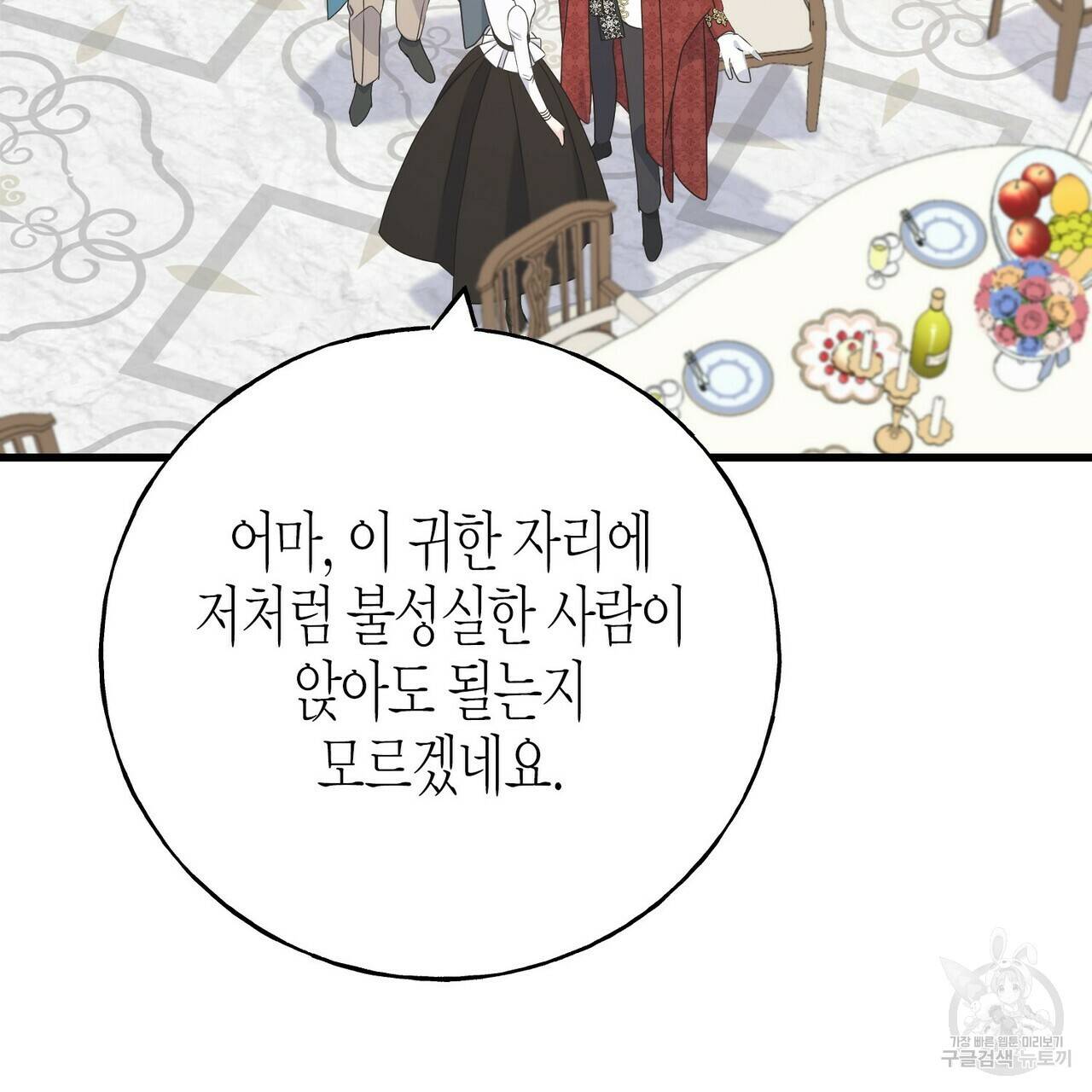 까마귀는 반짝이는 것을 좋아해 58화 14