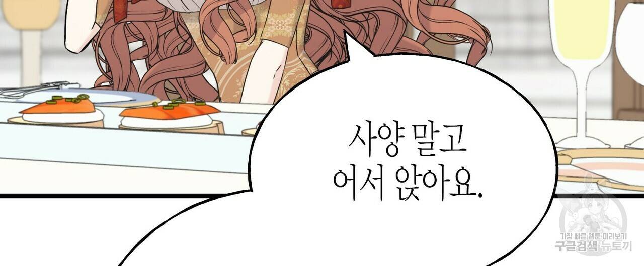 까마귀는 반짝이는 것을 좋아해 58화 16