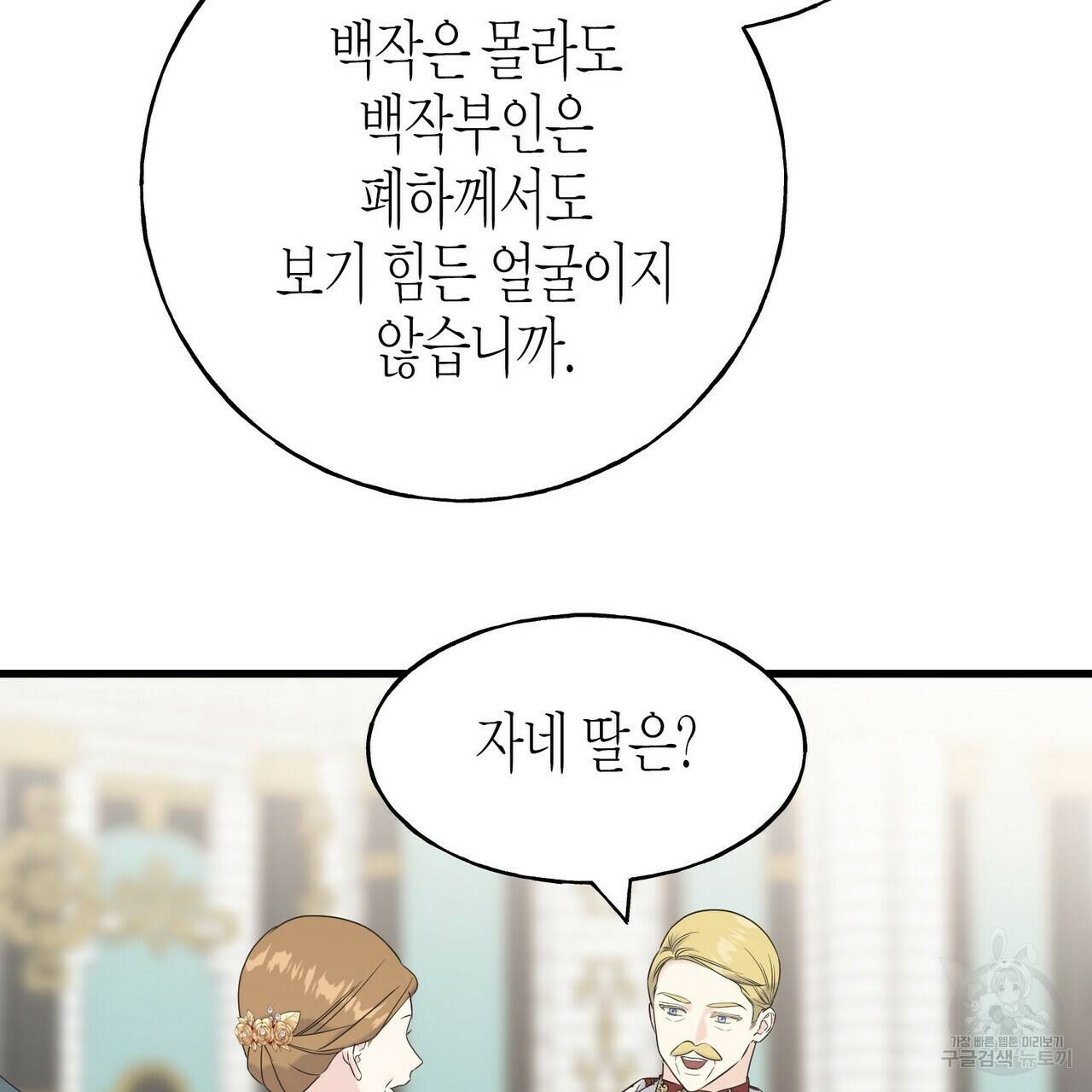 까마귀는 반짝이는 것을 좋아해 58화 17
