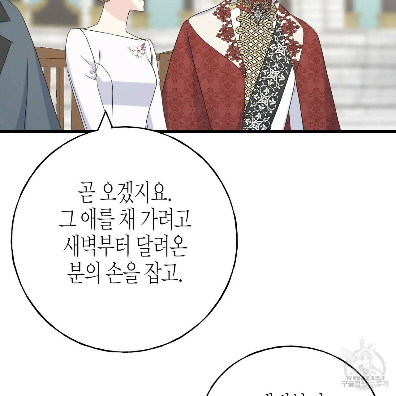 까마귀는 반짝이는 것을 좋아해 58화 18