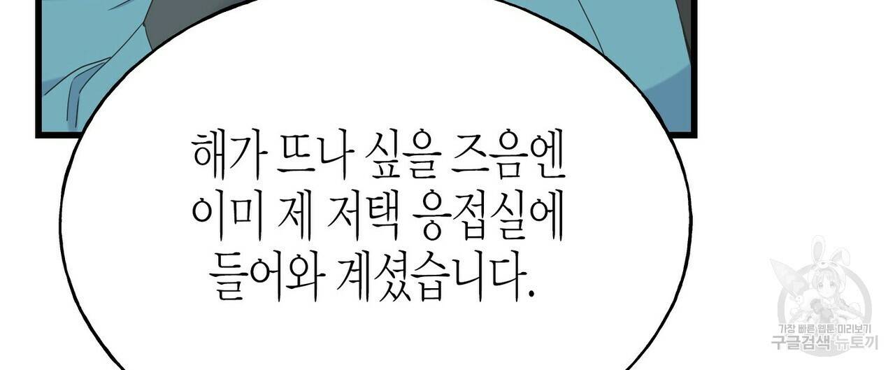 까마귀는 반짝이는 것을 좋아해 58화 20