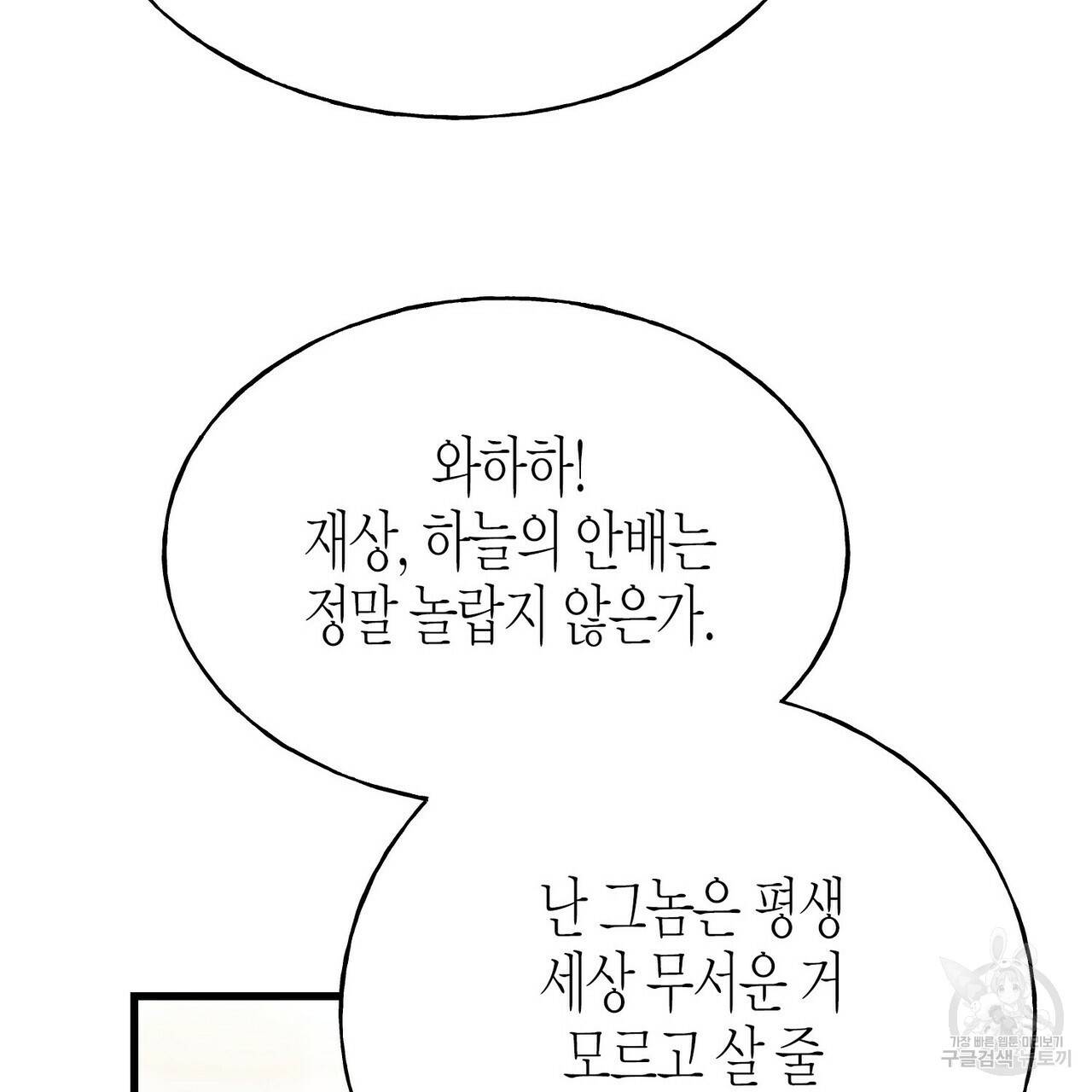 까마귀는 반짝이는 것을 좋아해 58화 21