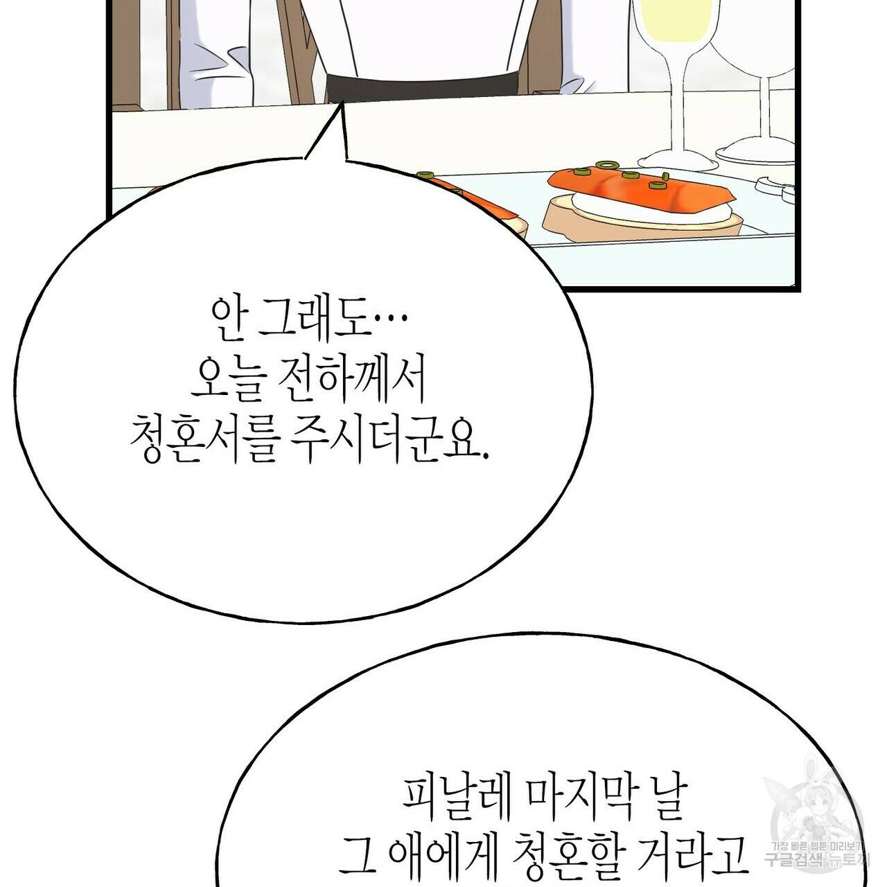 까마귀는 반짝이는 것을 좋아해 58화 23