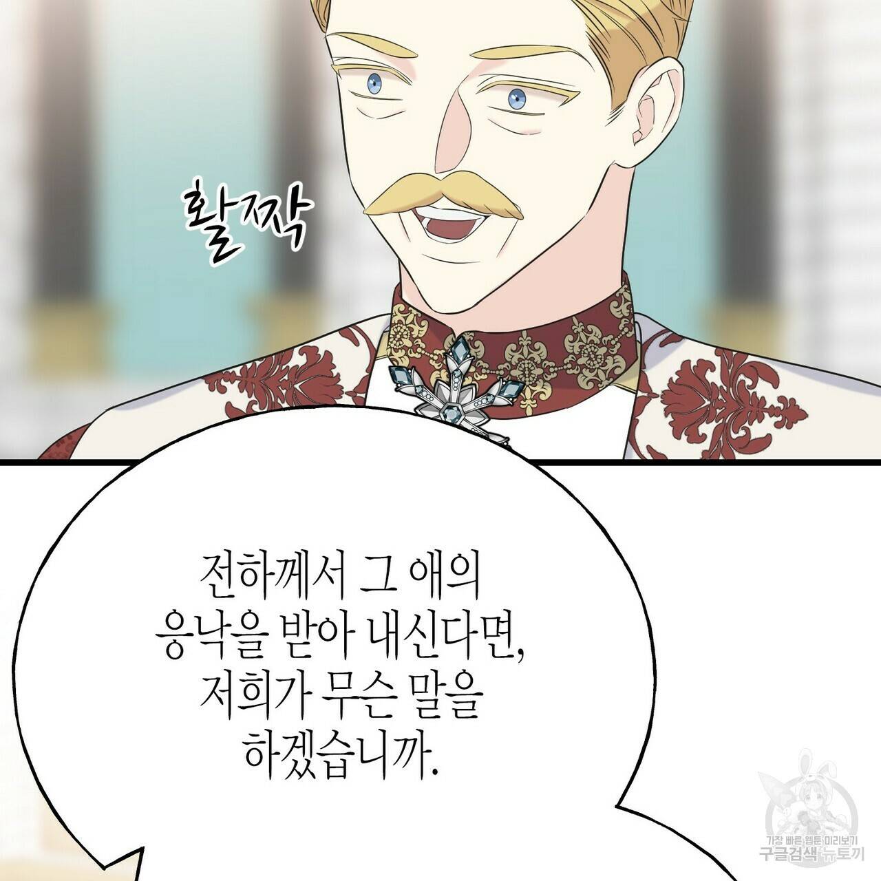 까마귀는 반짝이는 것을 좋아해 58화 25