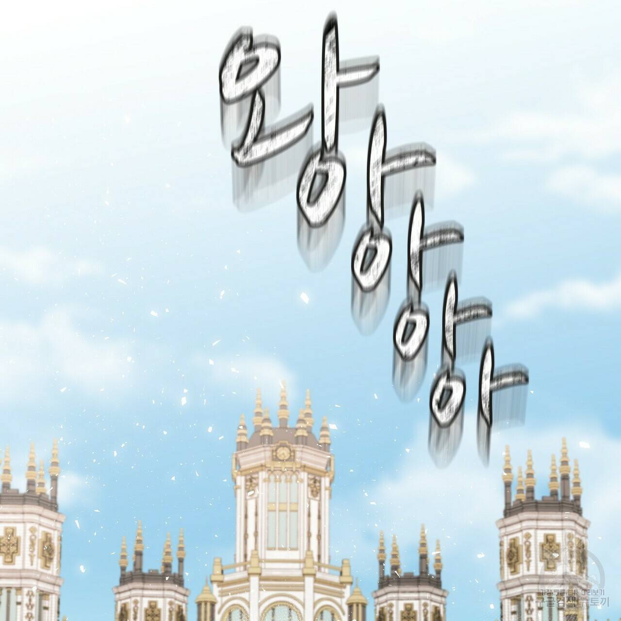 까마귀는 반짝이는 것을 좋아해 58화 30