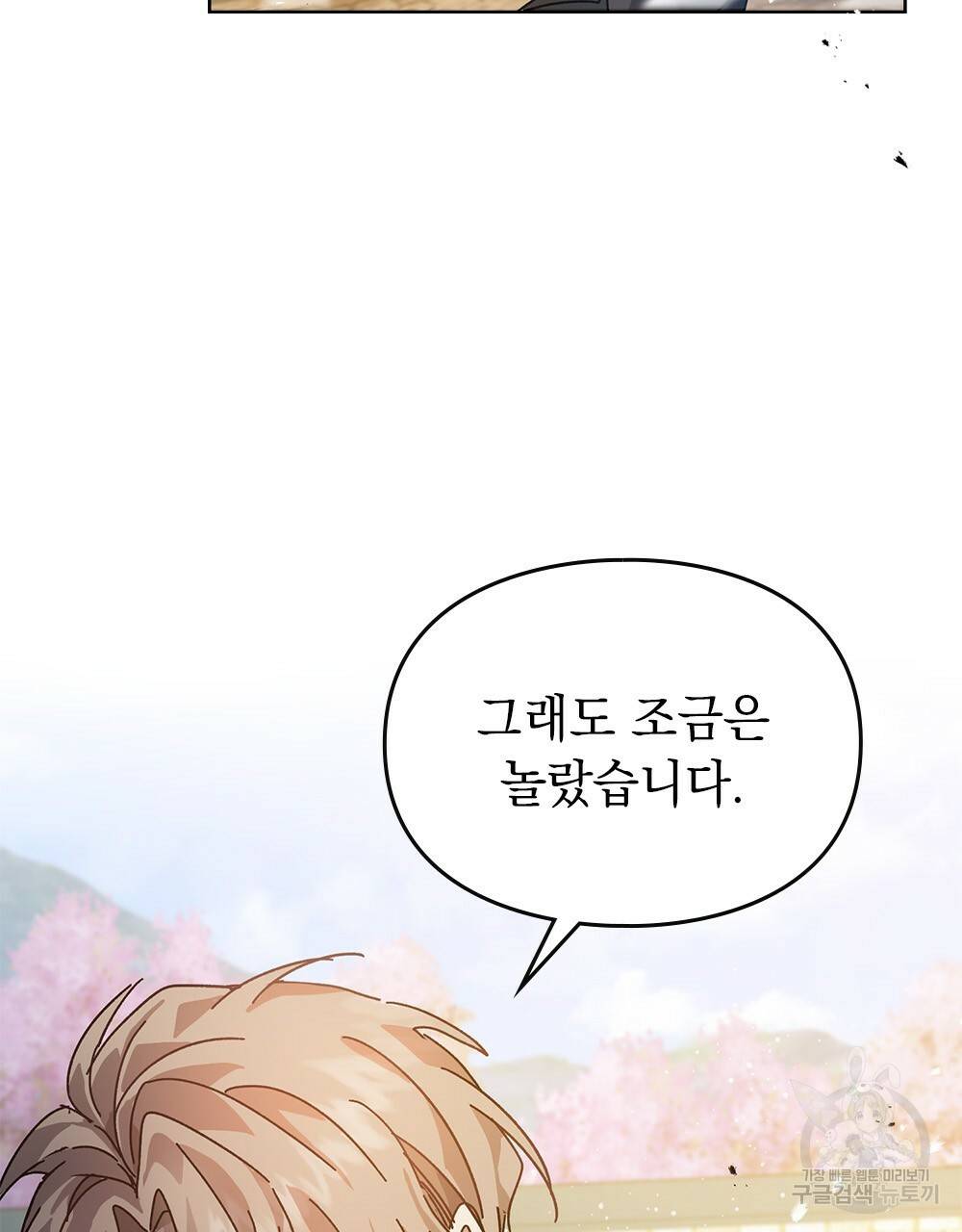원수를 사랑하게 된 이유에 대하여 2화 16