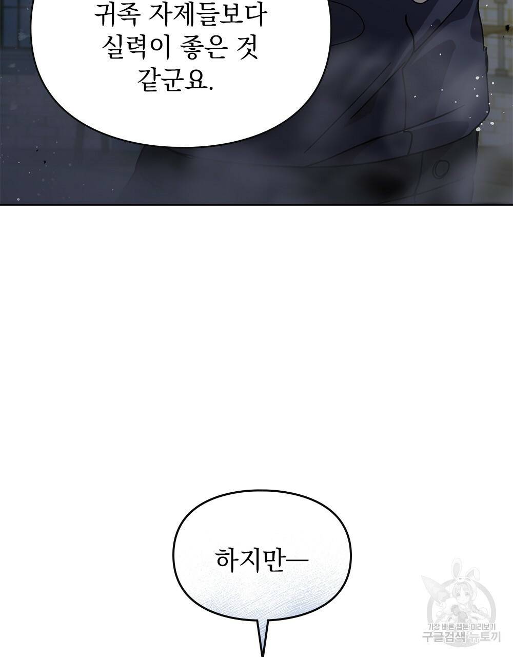 원수를 사랑하게 된 이유에 대하여 2화 18