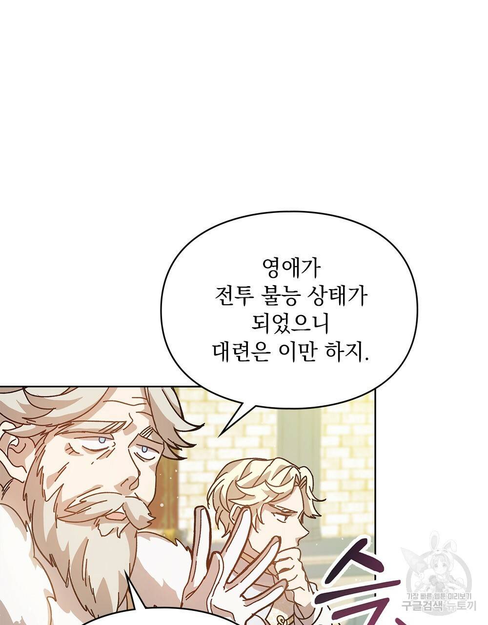 원수를 사랑하게 된 이유에 대하여 2화 39
