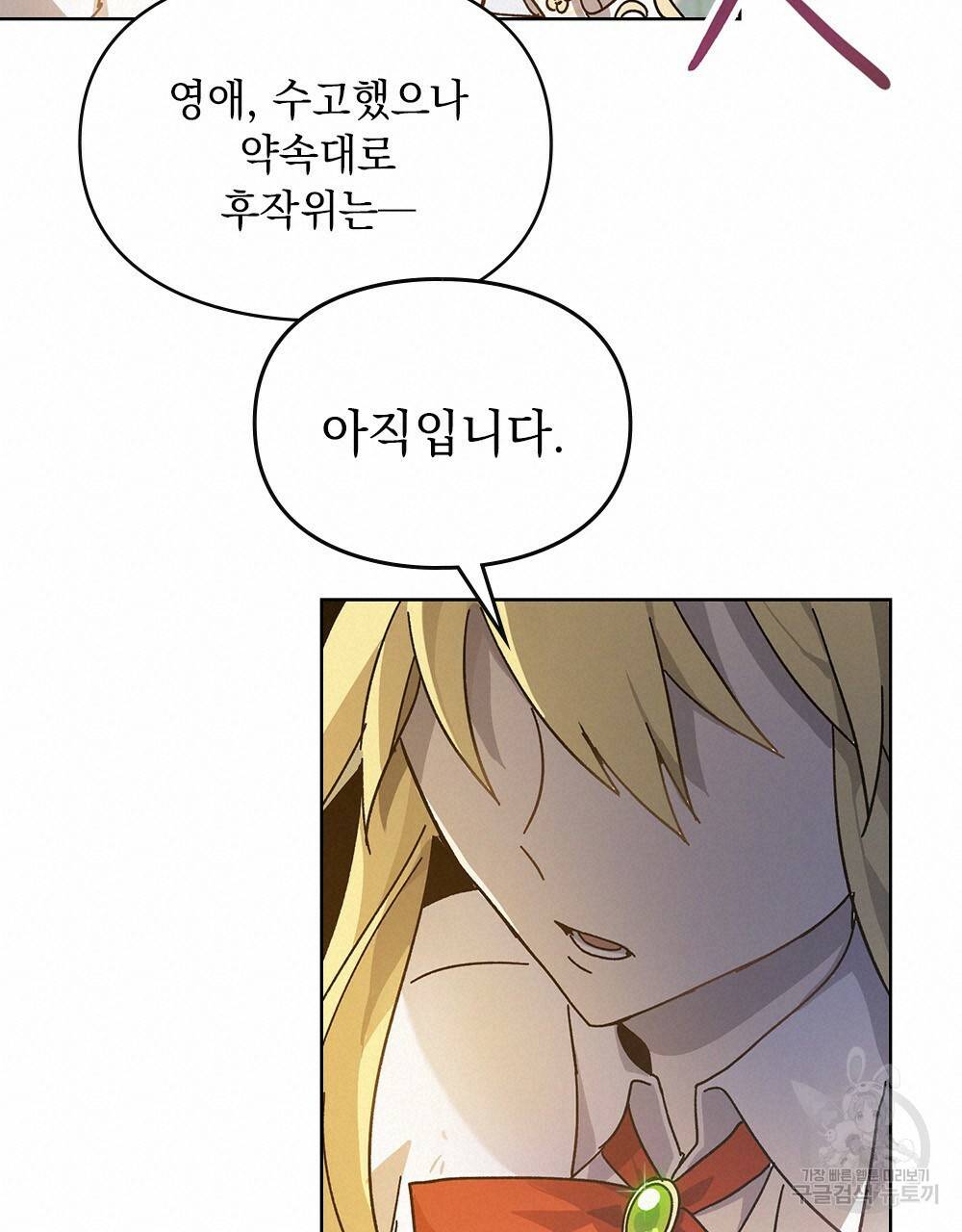 원수를 사랑하게 된 이유에 대하여 2화 40