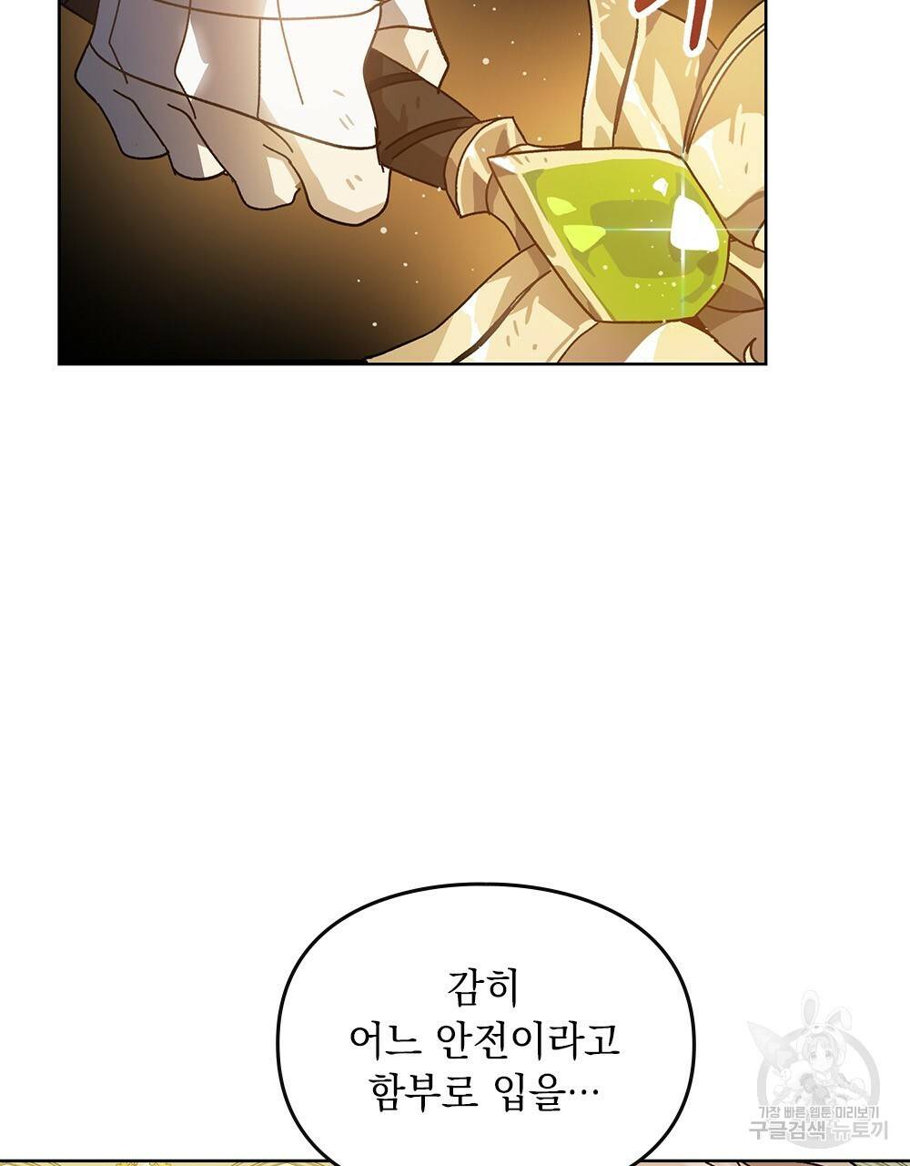 원수를 사랑하게 된 이유에 대하여 2화 42