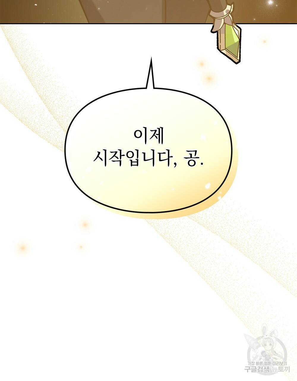 원수를 사랑하게 된 이유에 대하여 2화 50