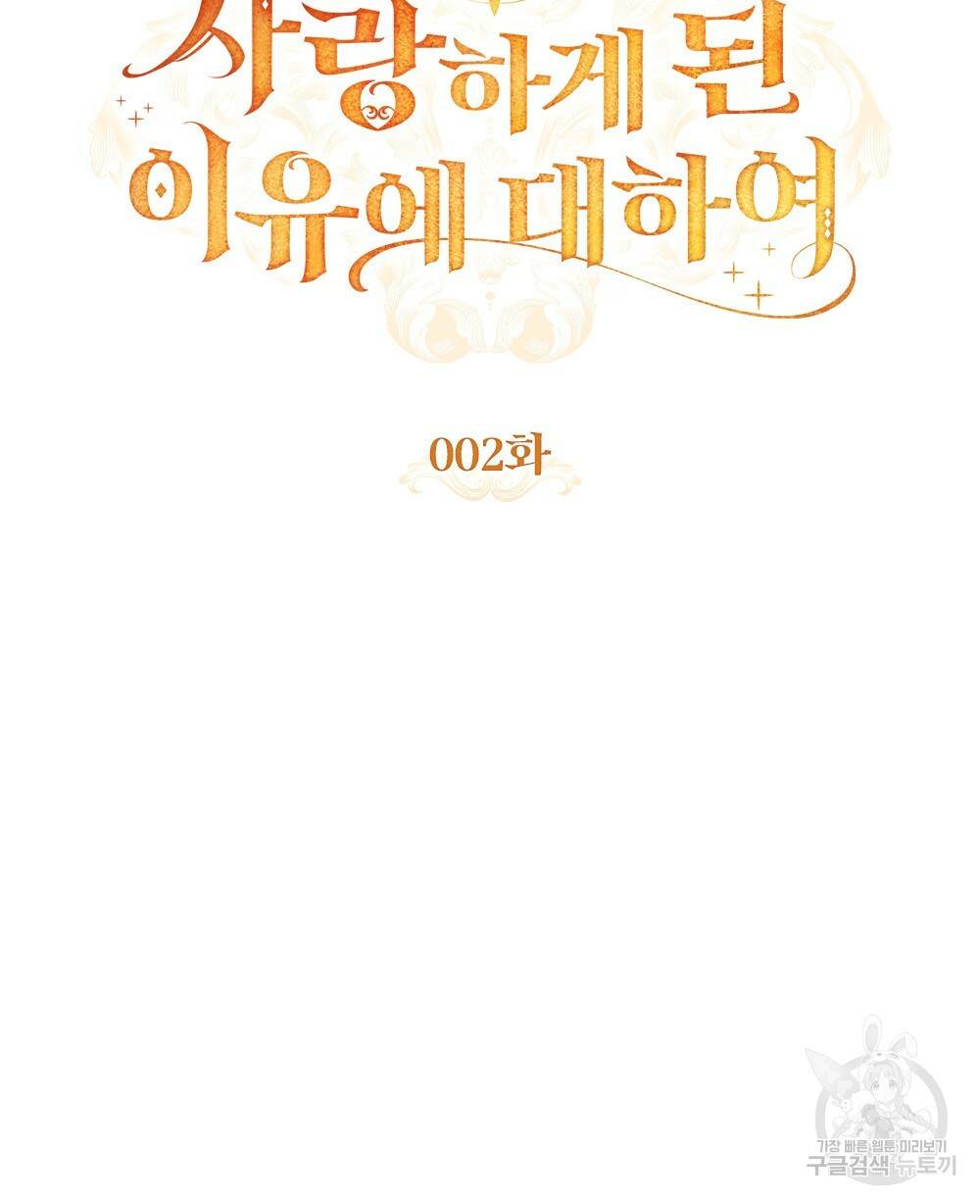 원수를 사랑하게 된 이유에 대하여 2화 52