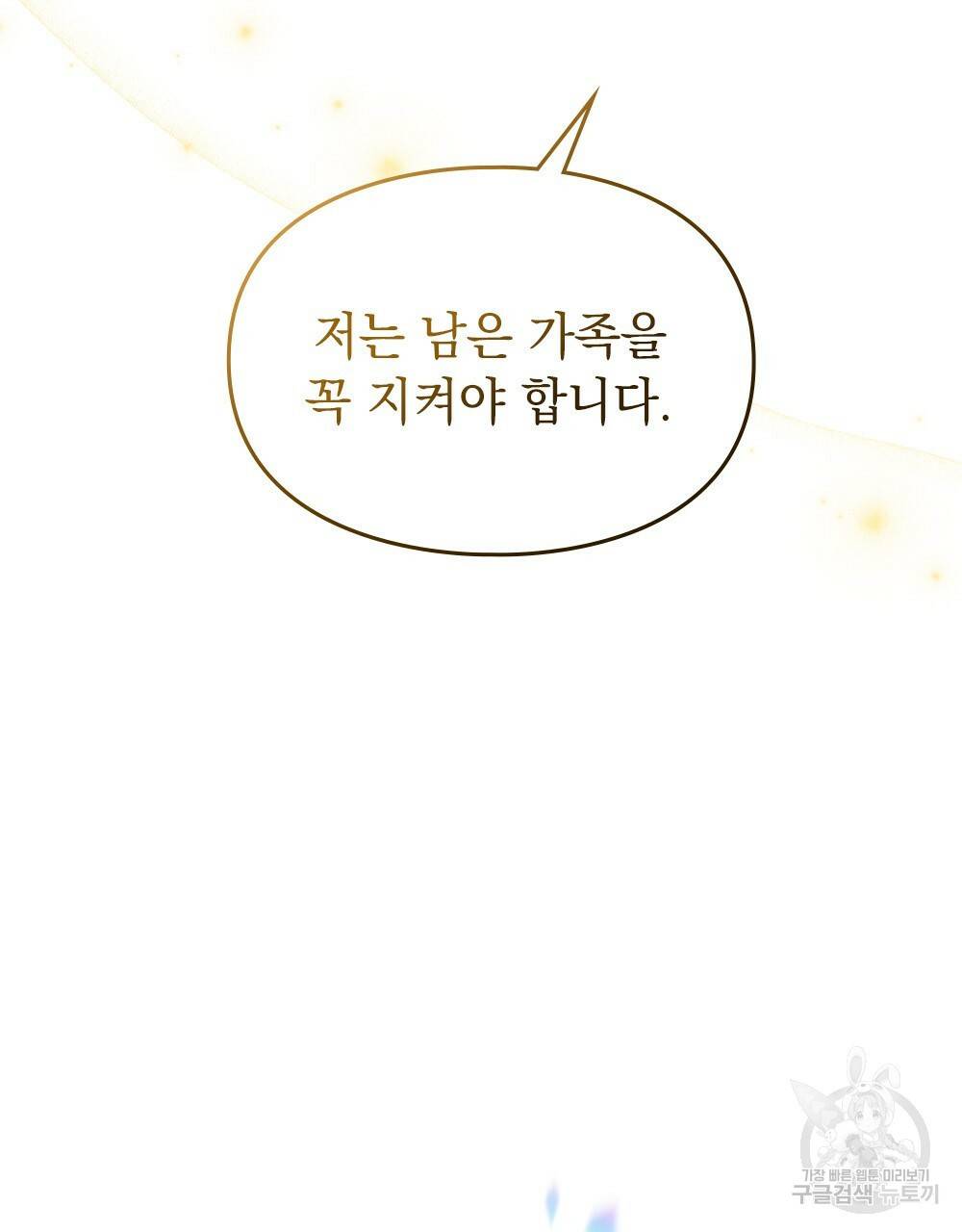 원수를 사랑하게 된 이유에 대하여 2화 63