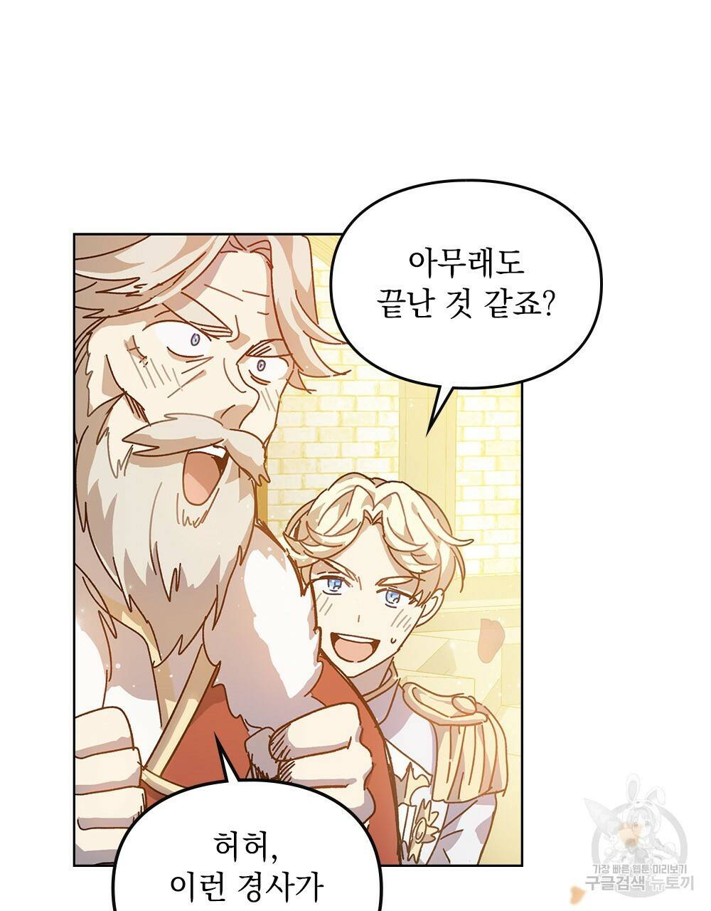원수를 사랑하게 된 이유에 대하여 2화 66
