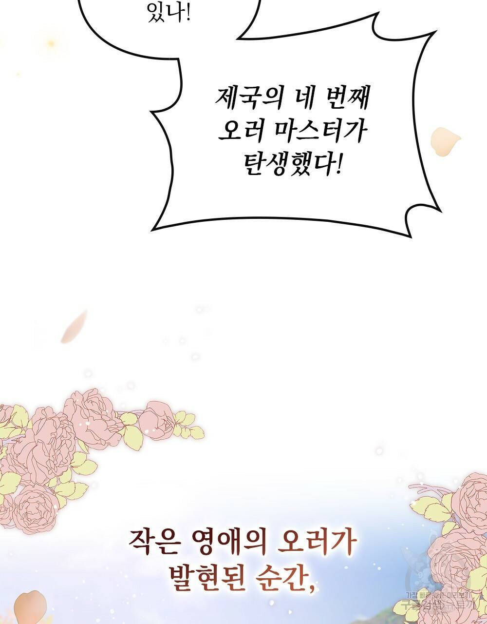 원수를 사랑하게 된 이유에 대하여 2화 67