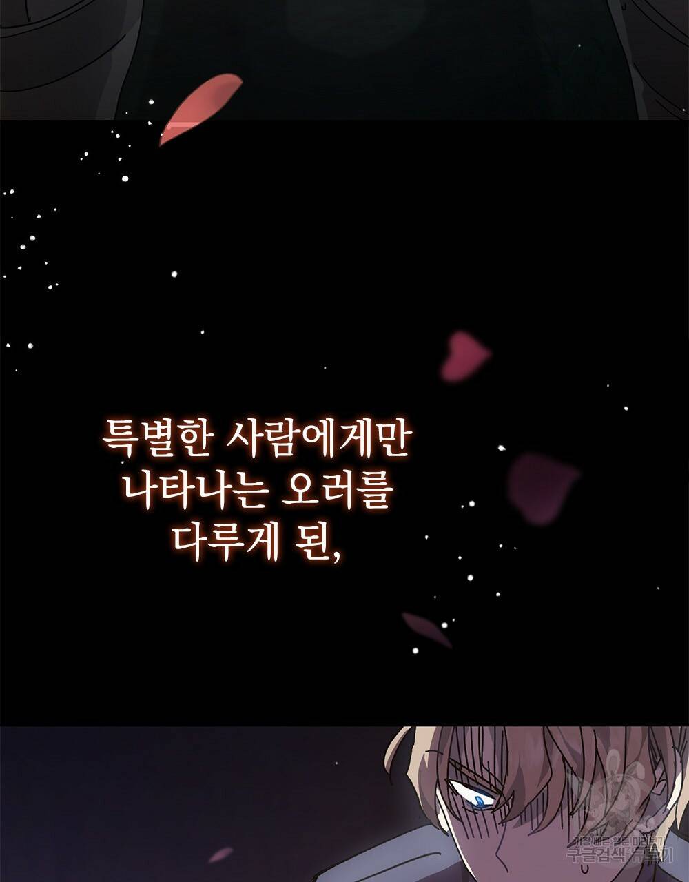 원수를 사랑하게 된 이유에 대하여 2화 71