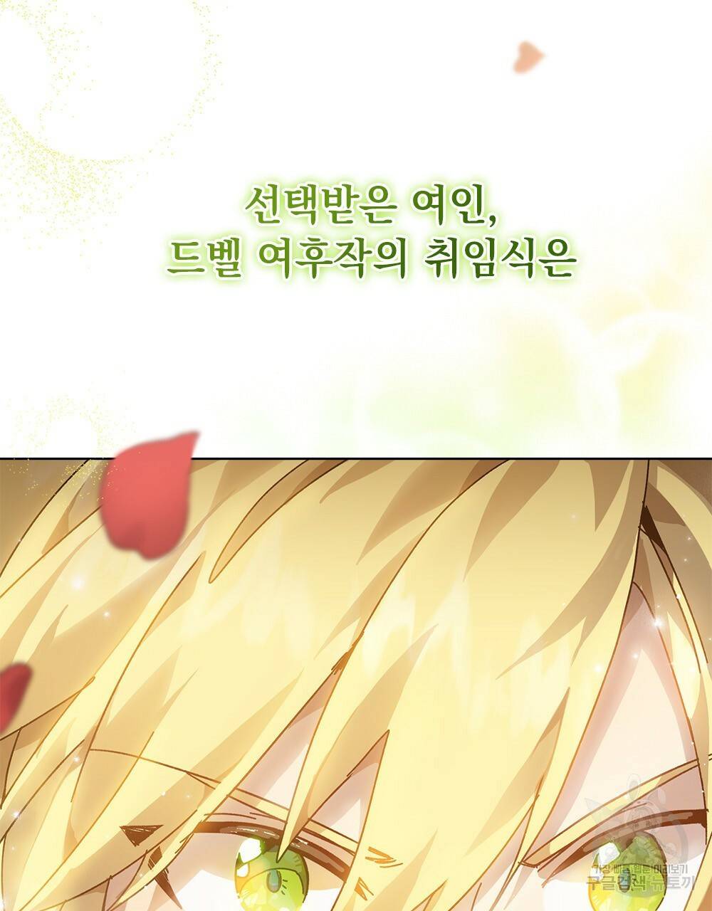 원수를 사랑하게 된 이유에 대하여 2화 74