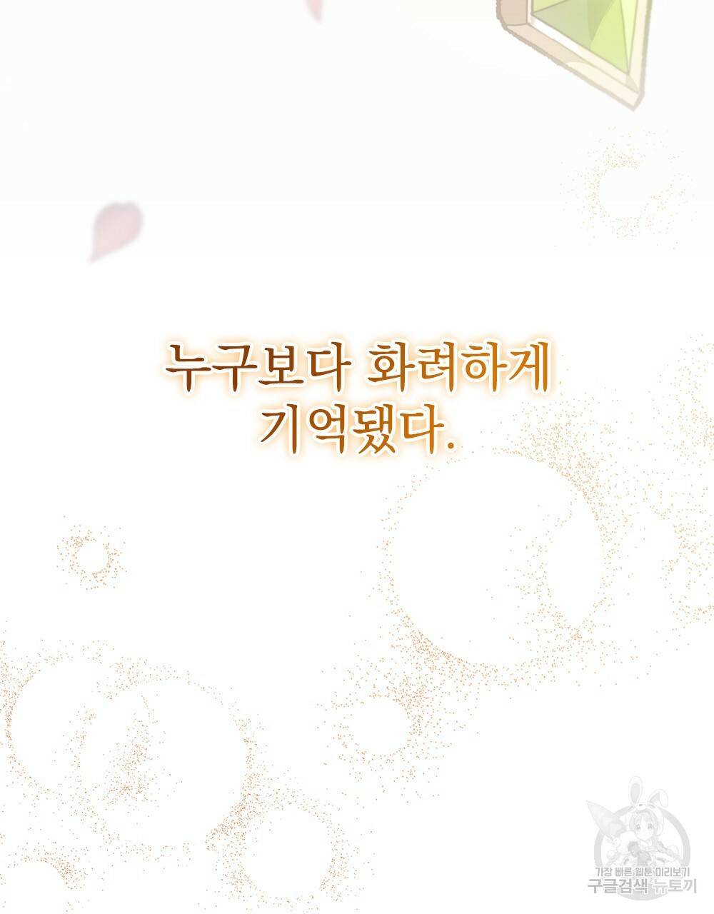 원수를 사랑하게 된 이유에 대하여 2화 77