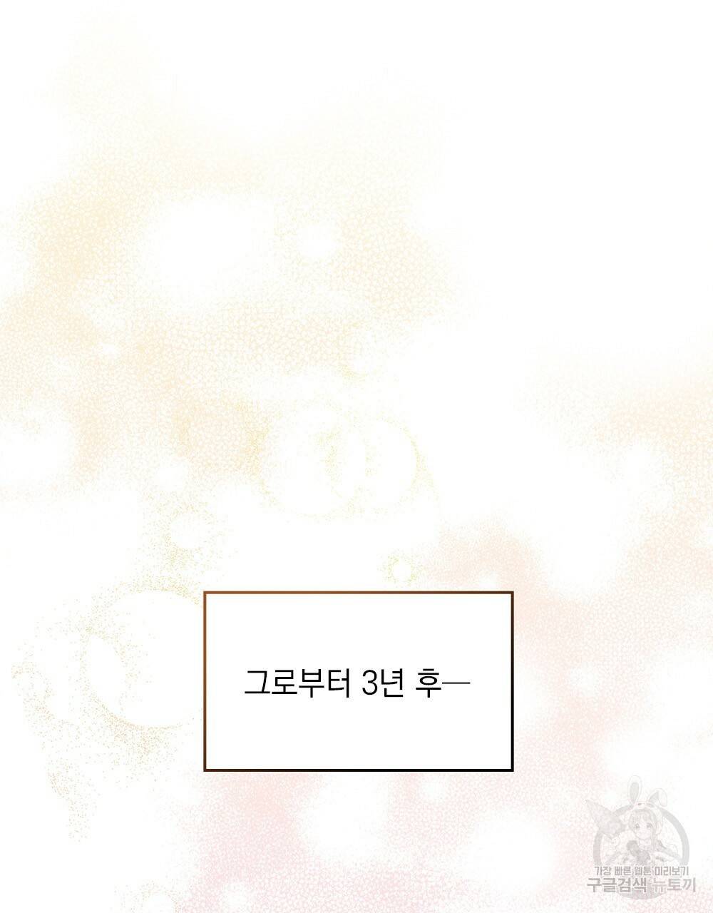 원수를 사랑하게 된 이유에 대하여 2화 79
