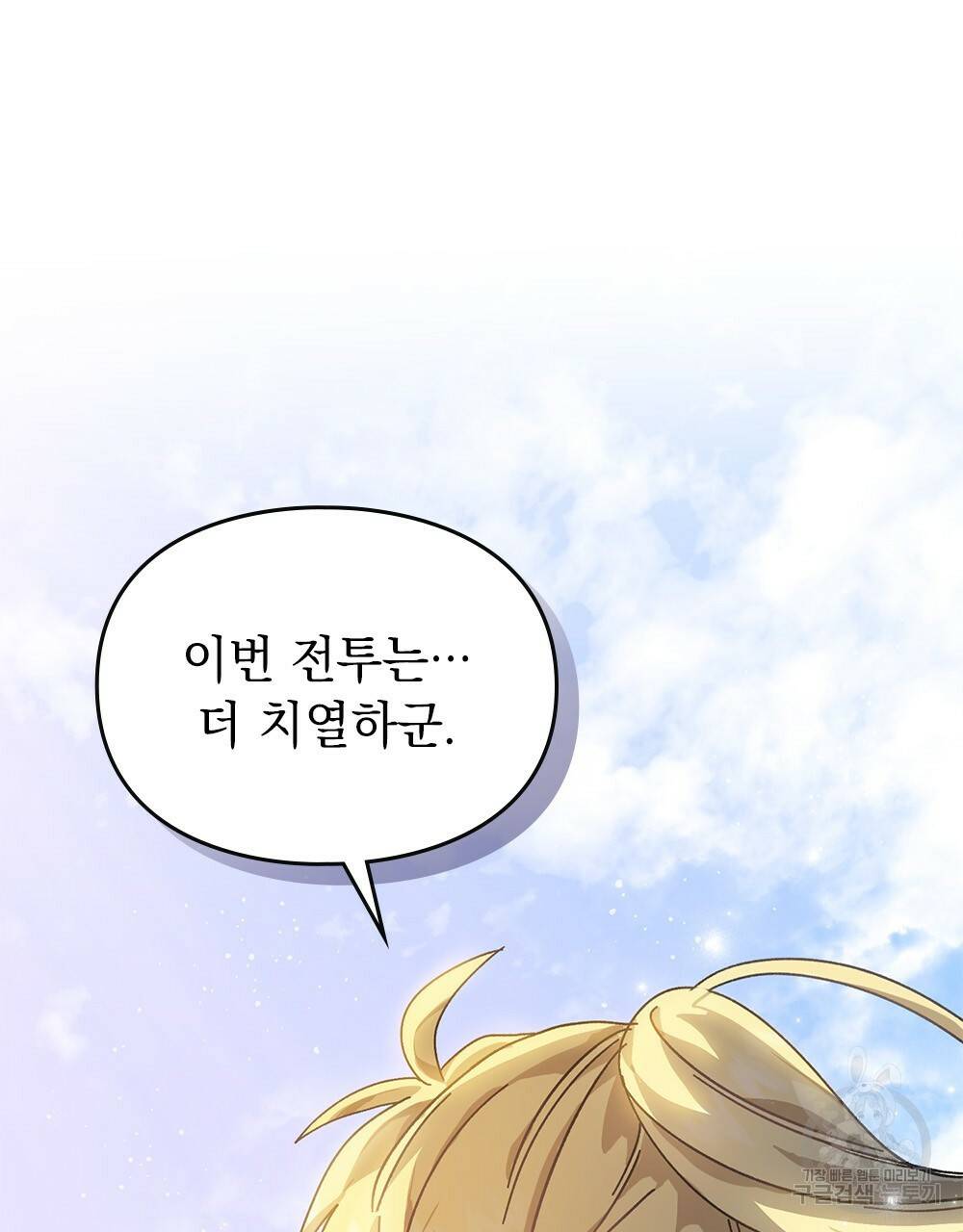원수를 사랑하게 된 이유에 대하여 2화 82