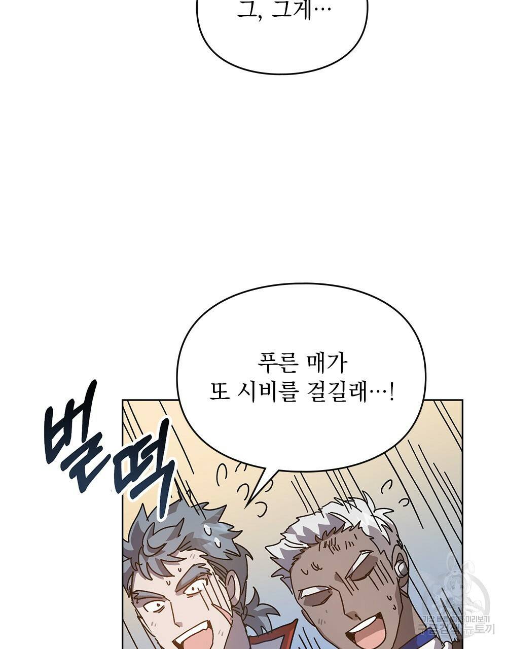 원수를 사랑하게 된 이유에 대하여 2화 94