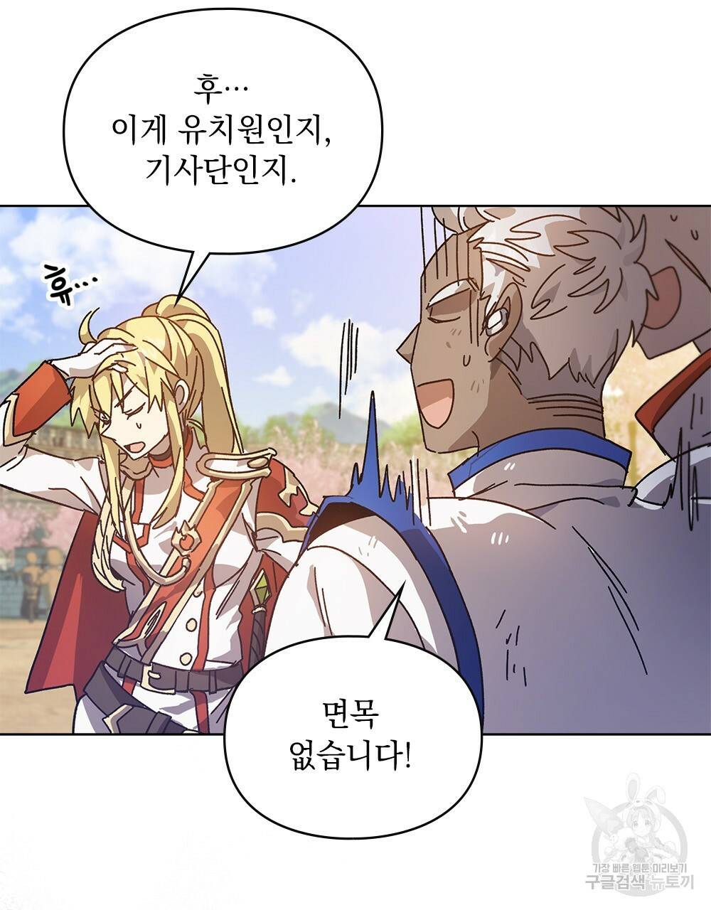 원수를 사랑하게 된 이유에 대하여 2화 96