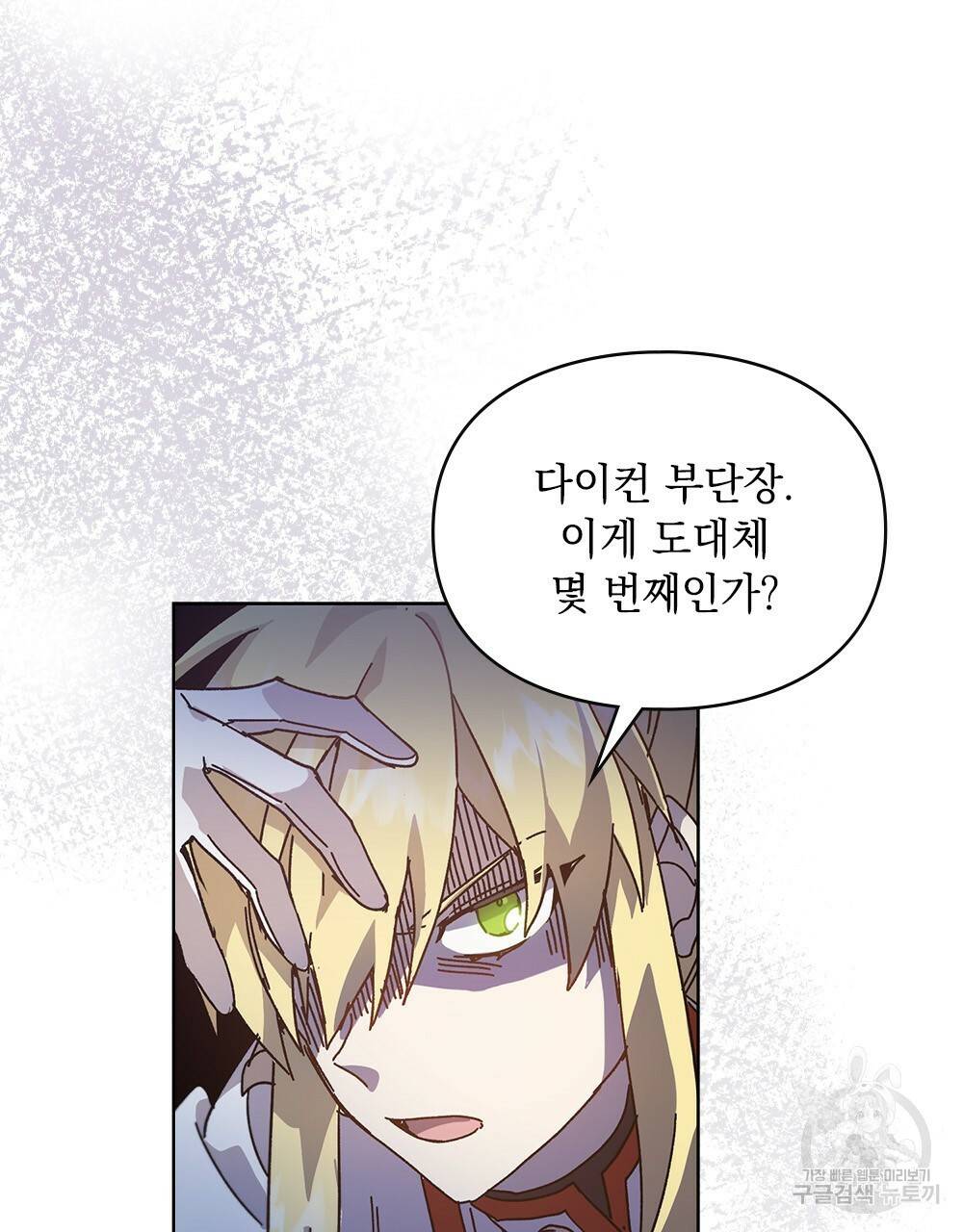 원수를 사랑하게 된 이유에 대하여 2화 97