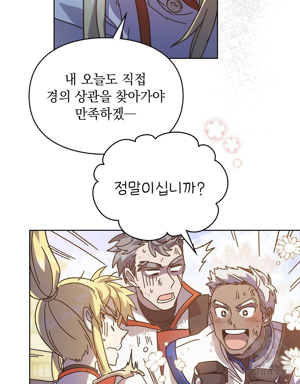 원수를 사랑하게 된 이유에 대하여 2화 98